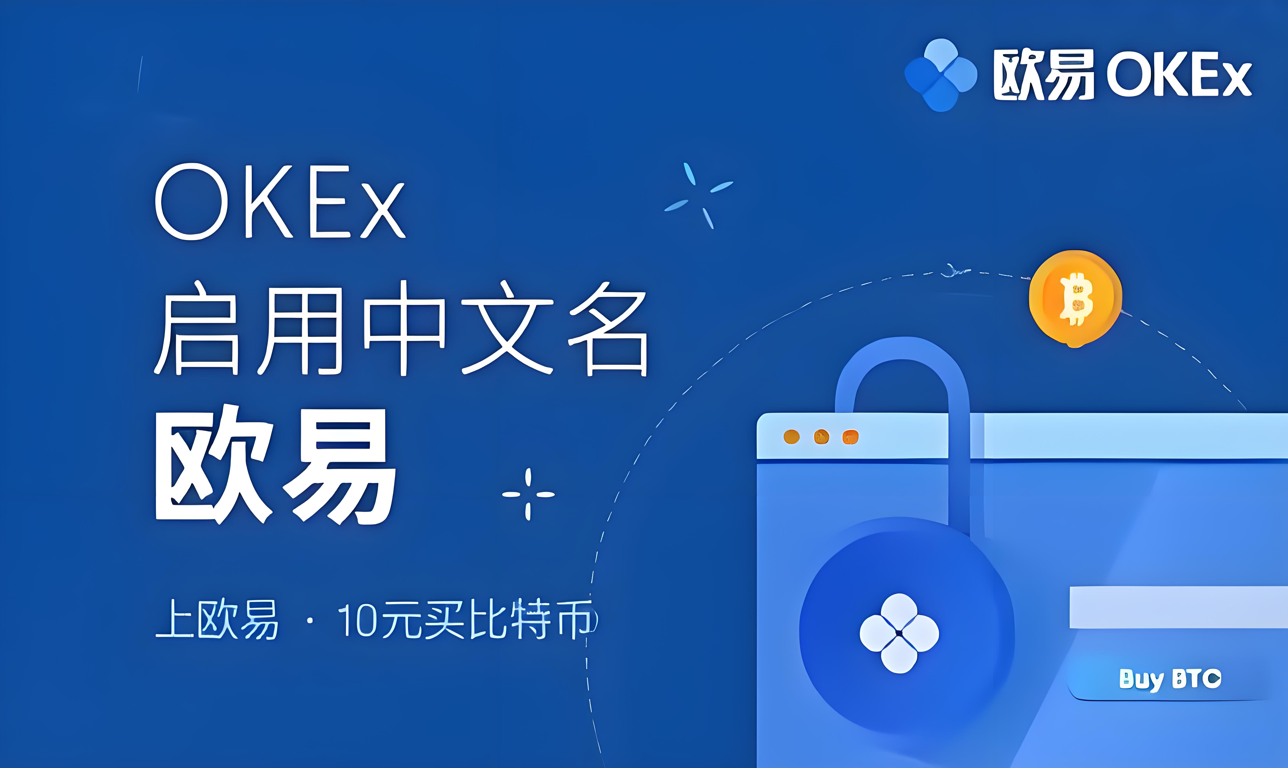 欧易app界面展示